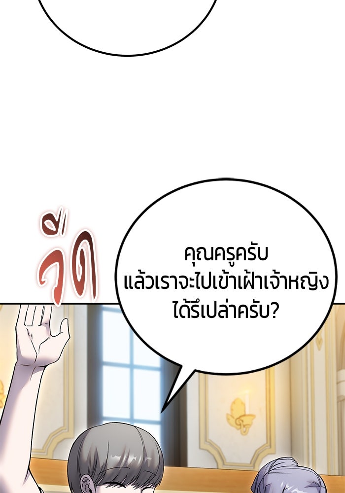 แกร่งเกินผู้กล้า แต่ซ่าไม่ได้ - หน้า 124