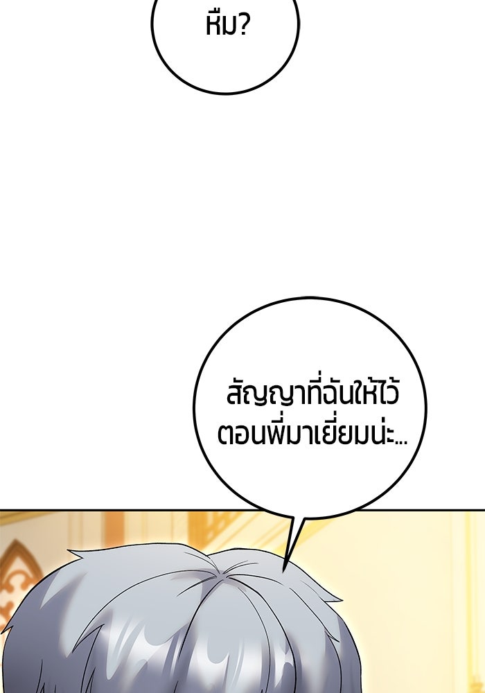แกร่งเกินผู้กล้า แต่ซ่าไม่ได้ - หน้า 142