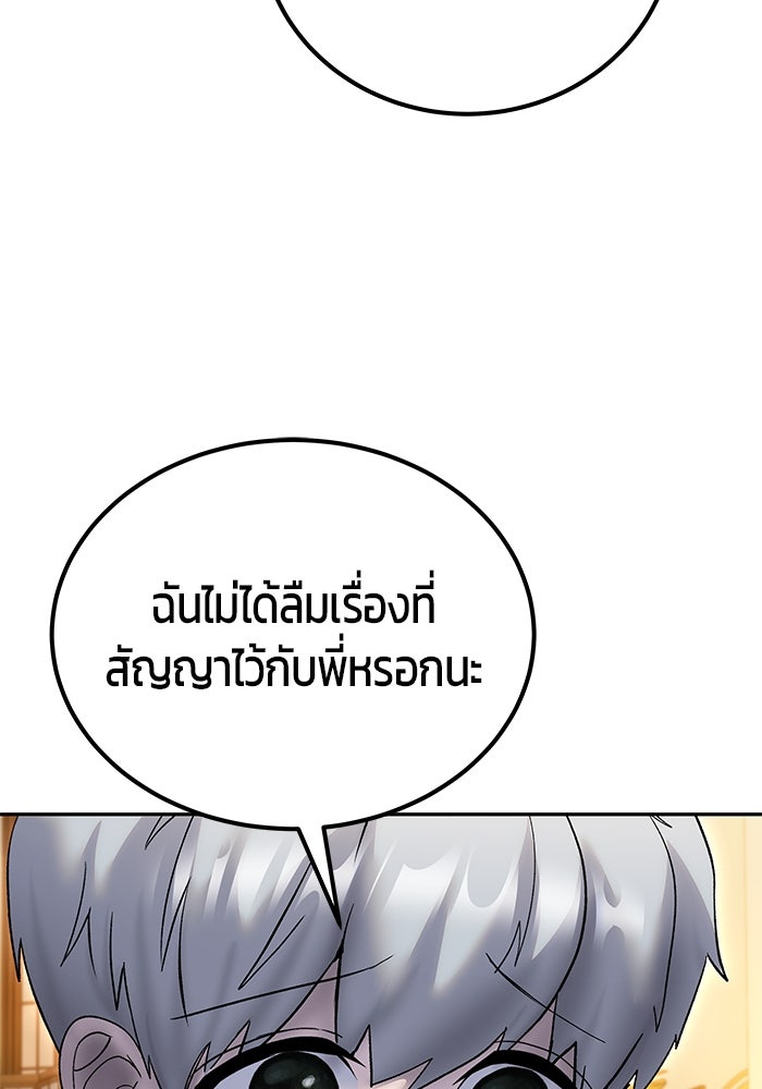 แกร่งเกินผู้กล้า แต่ซ่าไม่ได้ - หน้า 147