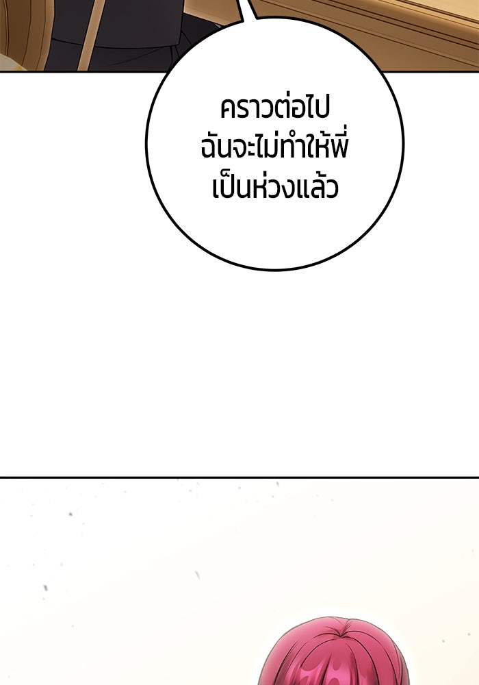 แกร่งเกินผู้กล้า แต่ซ่าไม่ได้ - หน้า 152