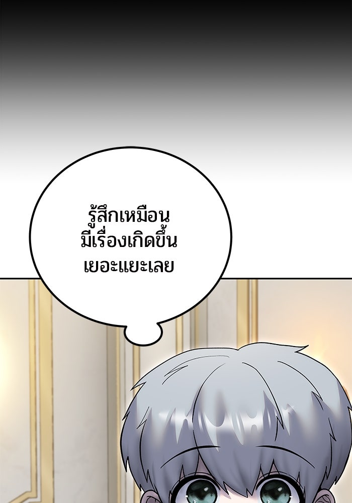 แกร่งเกินผู้กล้า แต่ซ่าไม่ได้ - หน้า 40