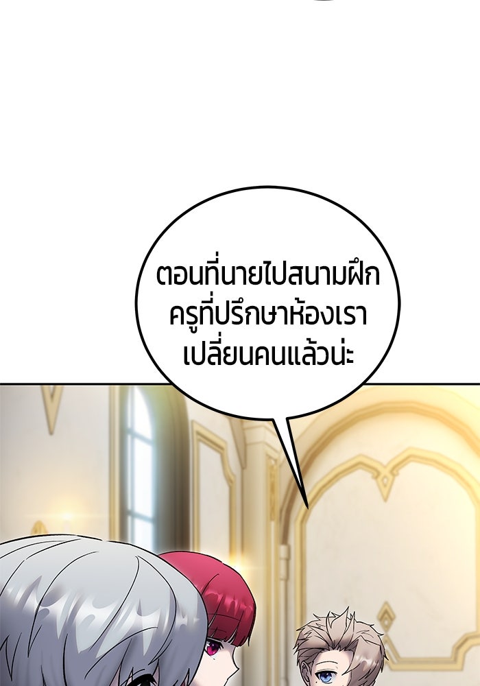 แกร่งเกินผู้กล้า แต่ซ่าไม่ได้ - หน้า 47