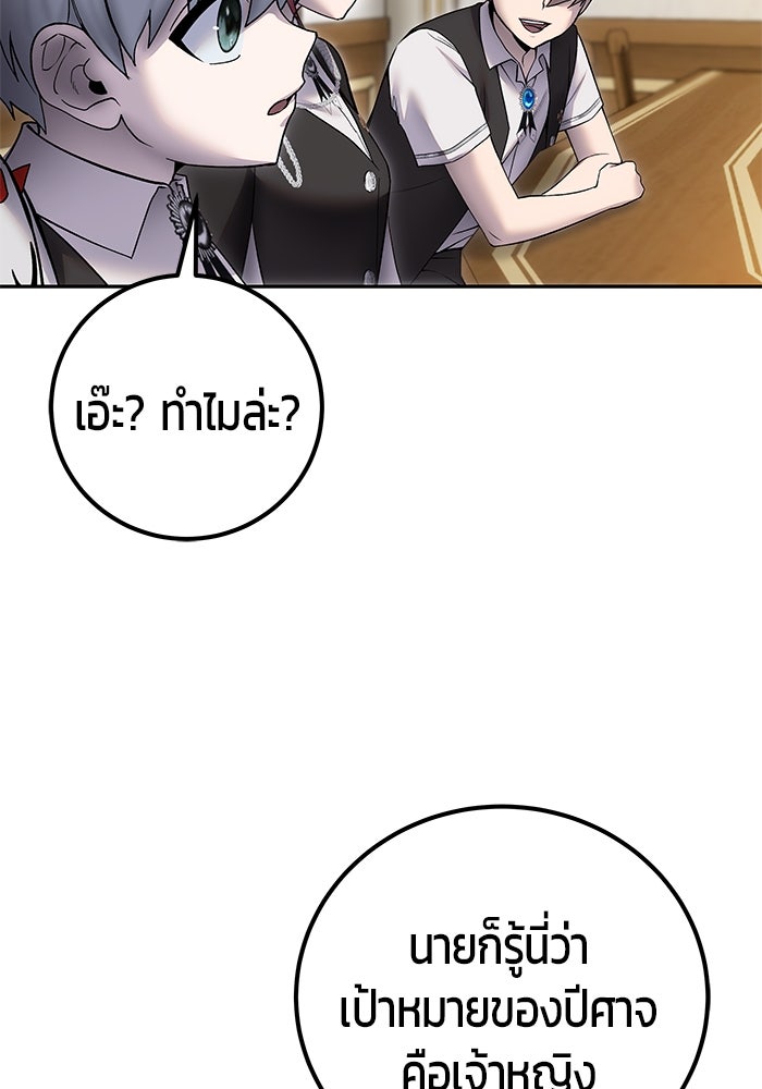 แกร่งเกินผู้กล้า แต่ซ่าไม่ได้ - หน้า 48