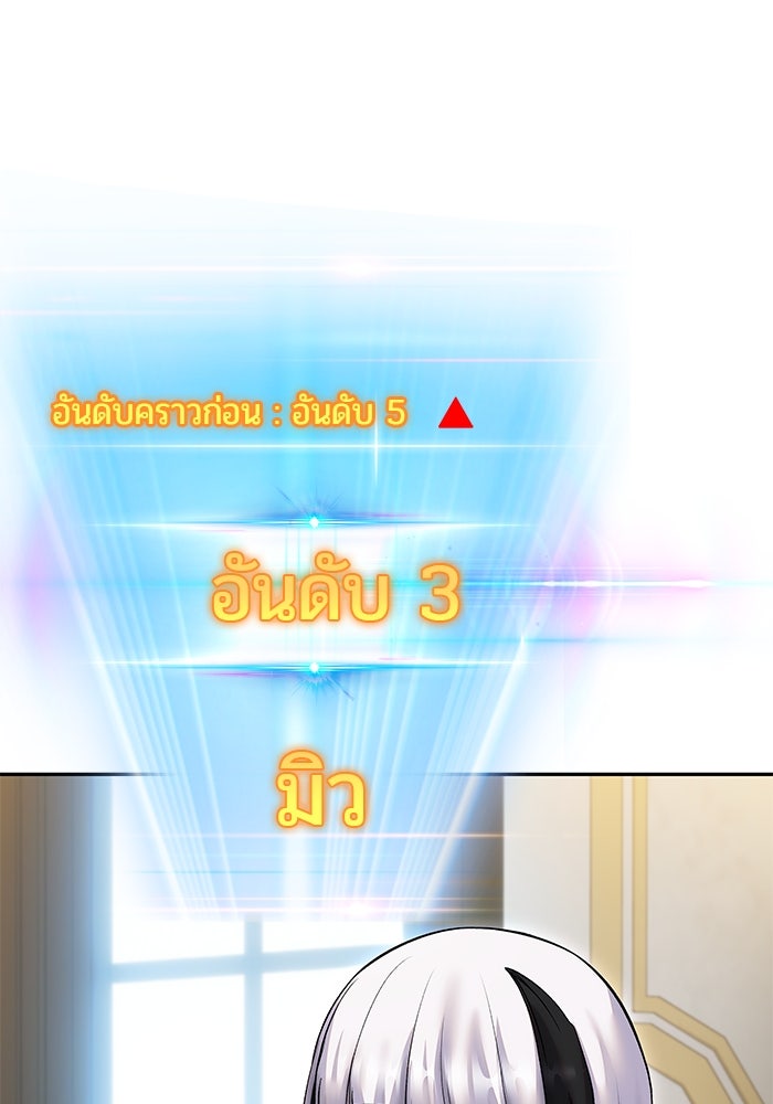 แกร่งเกินผู้กล้า แต่ซ่าไม่ได้ - หน้า 68