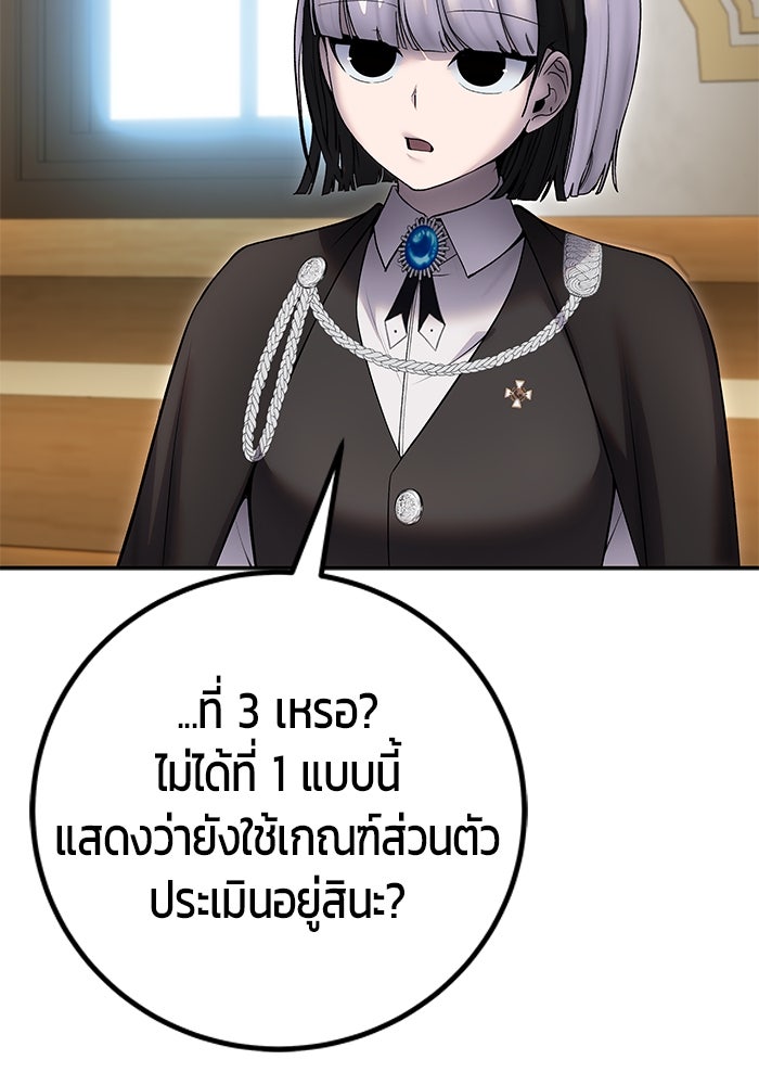 แกร่งเกินผู้กล้า แต่ซ่าไม่ได้ - หน้า 69