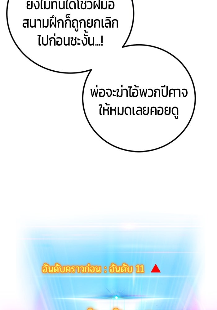 แกร่งเกินผู้กล้า แต่ซ่าไม่ได้ - หน้า 74