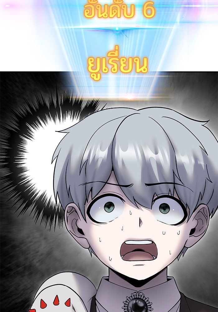 แกร่งเกินผู้กล้า แต่ซ่าไม่ได้ - หน้า 75