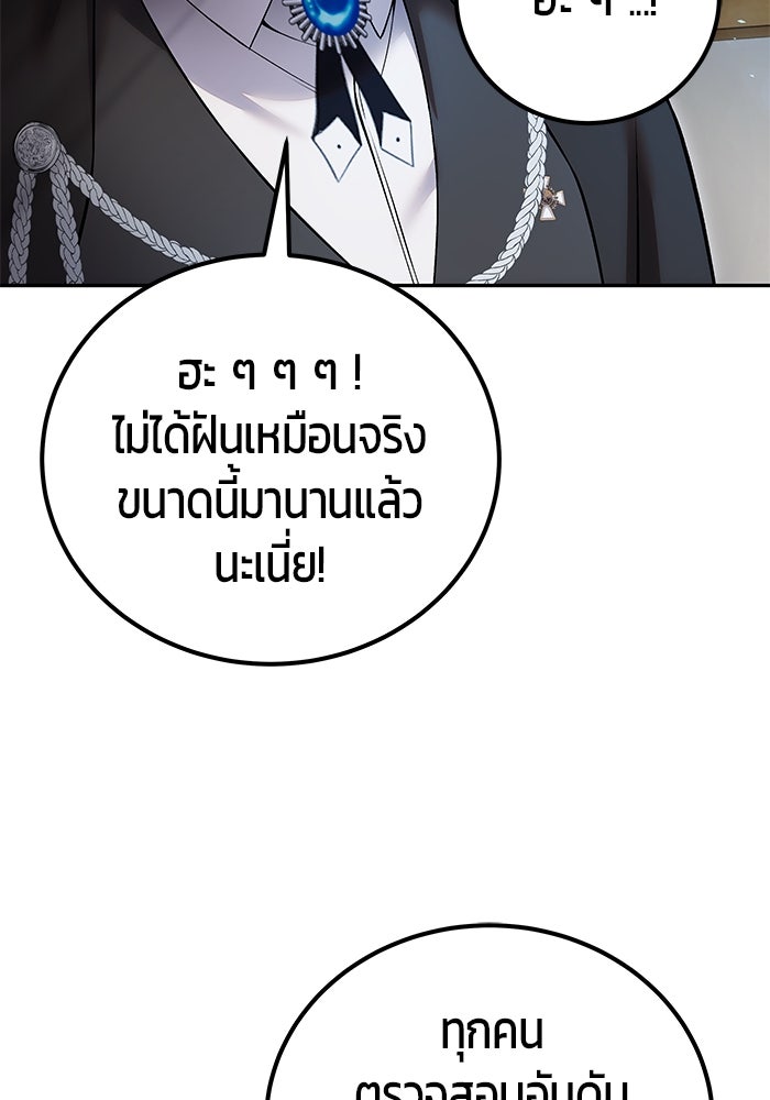 แกร่งเกินผู้กล้า แต่ซ่าไม่ได้ - หน้า 86