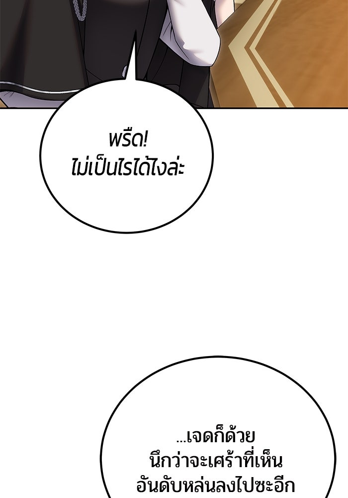 แกร่งเกินผู้กล้า แต่ซ่าไม่ได้ - หน้า 98