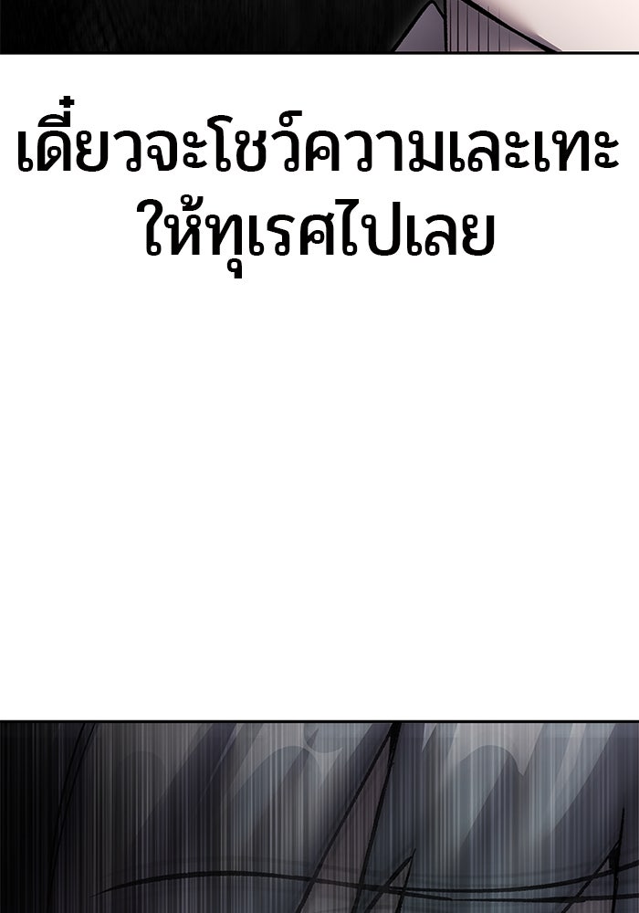 แกร่งเกินผู้กล้า แต่ซ่าไม่ได้ - หน้า 142