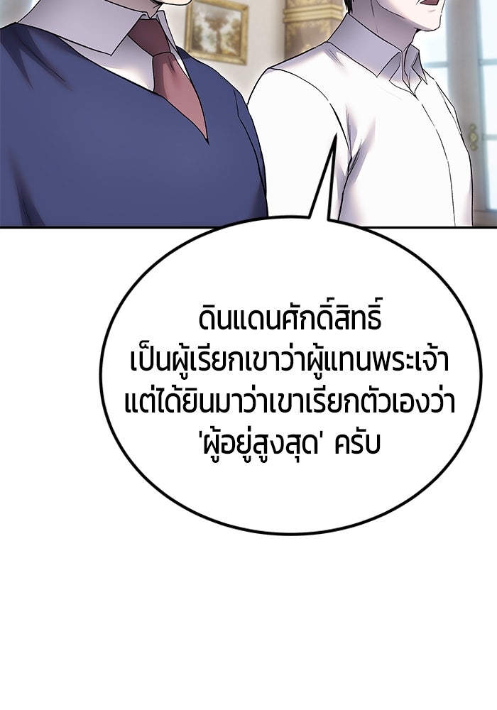 แกร่งเกินผู้กล้า แต่ซ่าไม่ได้ - หน้า 33