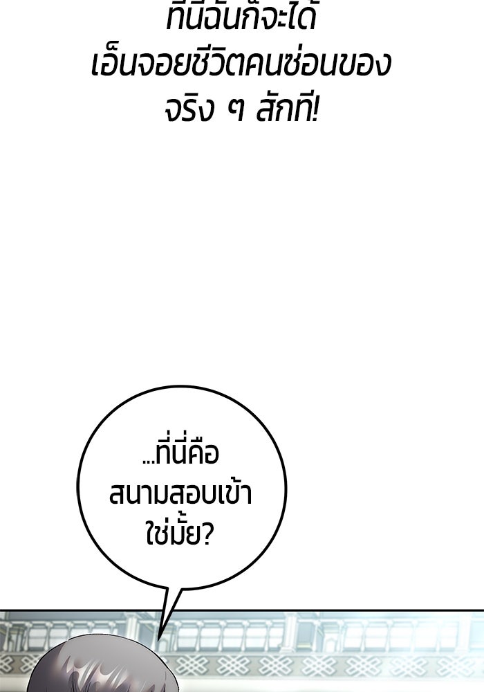 แกร่งเกินผู้กล้า แต่ซ่าไม่ได้ - หน้า 44
