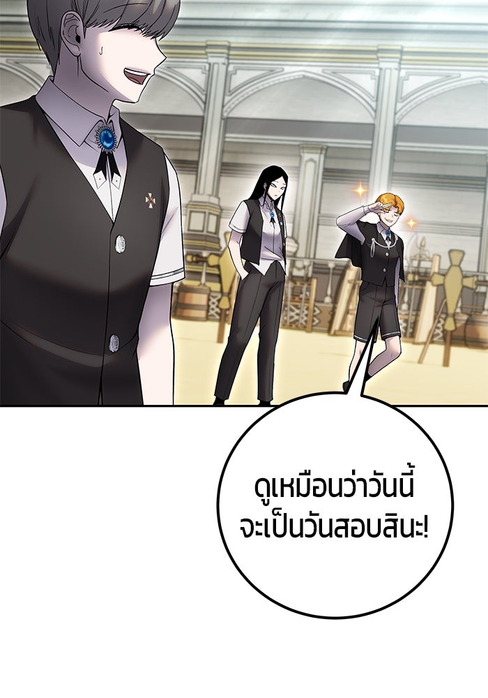 แกร่งเกินผู้กล้า แต่ซ่าไม่ได้ - หน้า 45