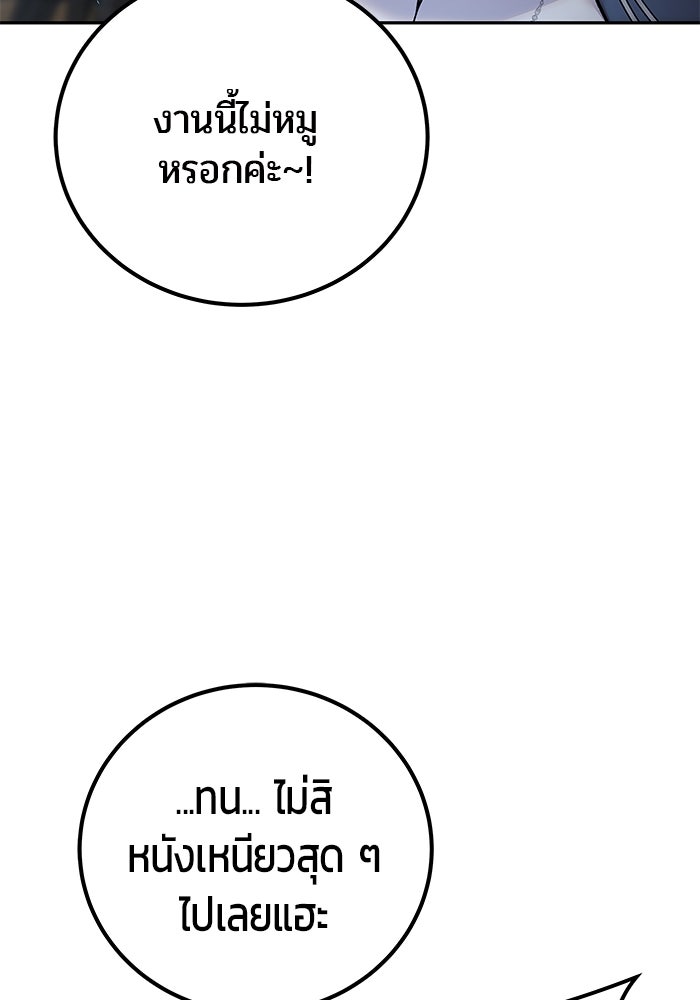 แกร่งเกินผู้กล้า แต่ซ่าไม่ได้ - หน้า 72