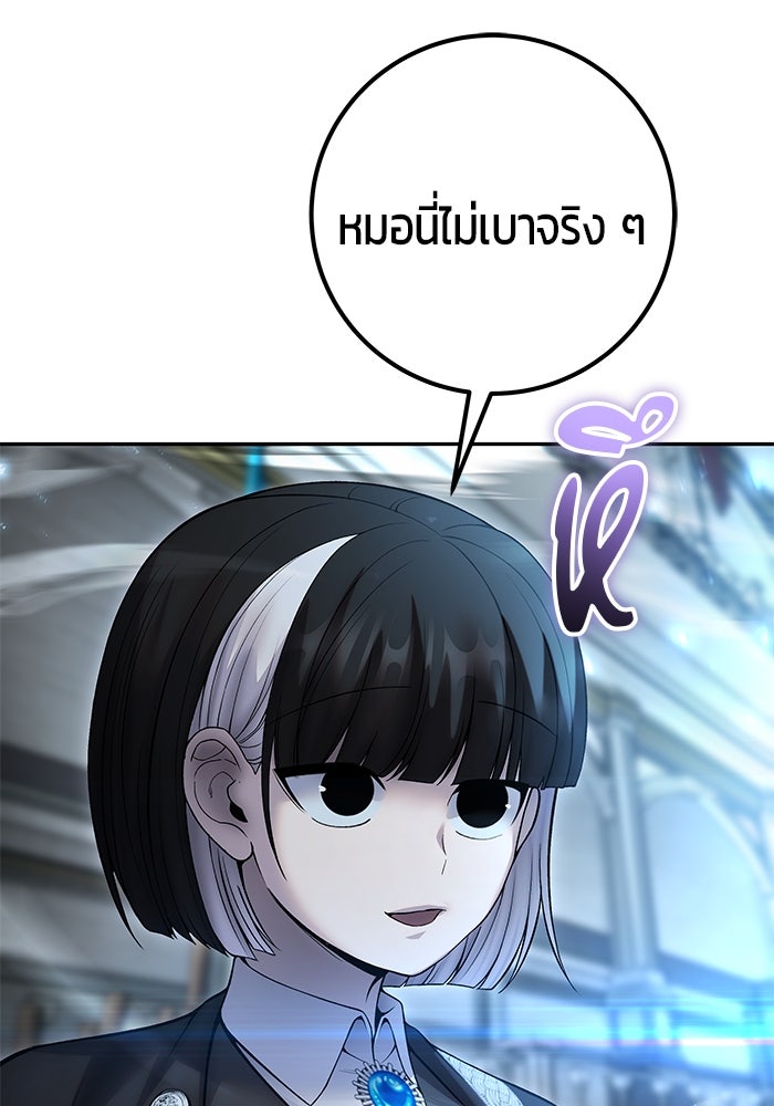 แกร่งเกินผู้กล้า แต่ซ่าไม่ได้ - หน้า 79