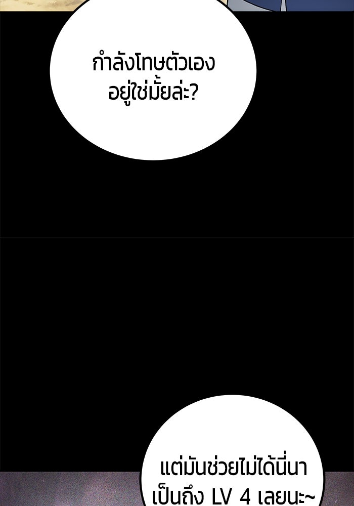 แกร่งเกินผู้กล้า แต่ซ่าไม่ได้ - หน้า 85