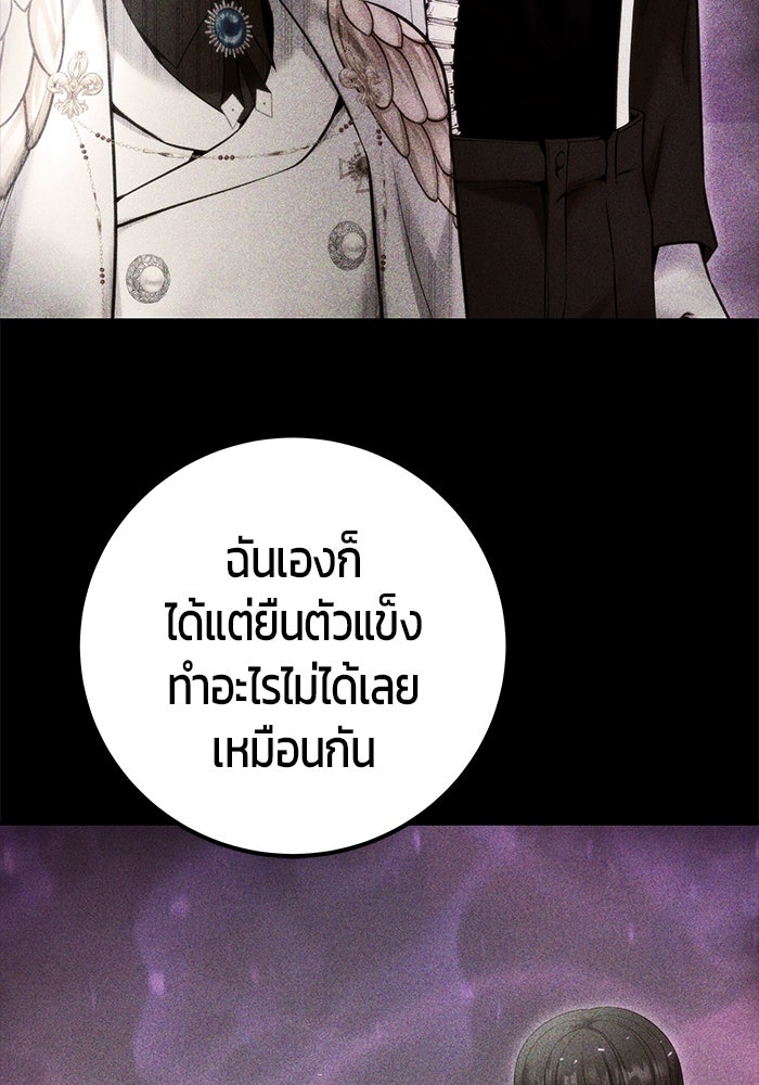แกร่งเกินผู้กล้า แต่ซ่าไม่ได้ - หน้า 87
