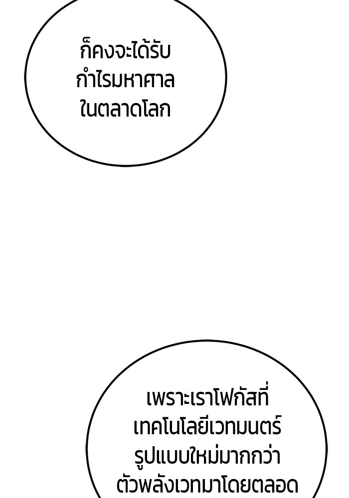 แกร่งเกินผู้กล้า แต่ซ่าไม่ได้ - หน้า 9