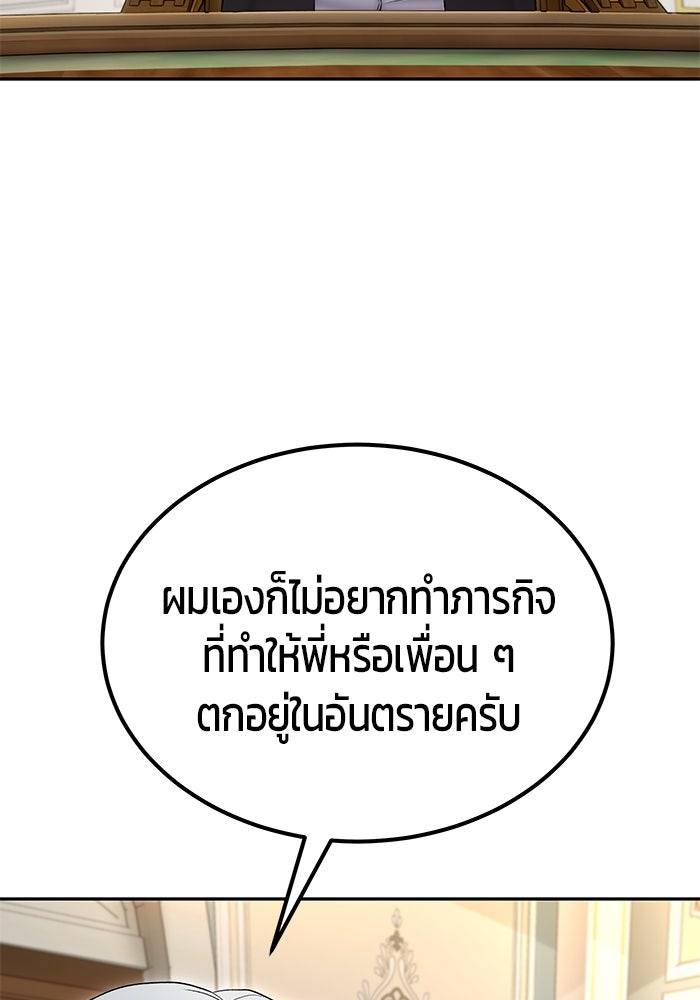 แกร่งเกินผู้กล้า แต่ซ่าไม่ได้ - หน้า 107