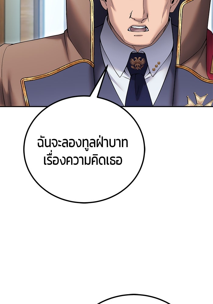 แกร่งเกินผู้กล้า แต่ซ่าไม่ได้ - หน้า 124