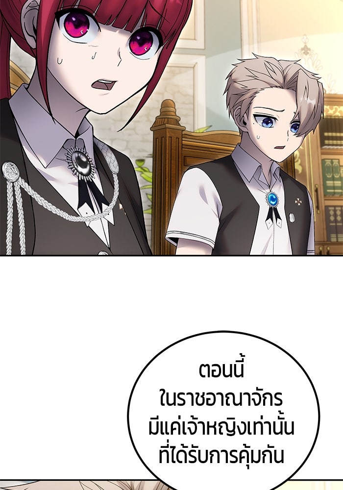 แกร่งเกินผู้กล้า แต่ซ่าไม่ได้ - หน้า 129
