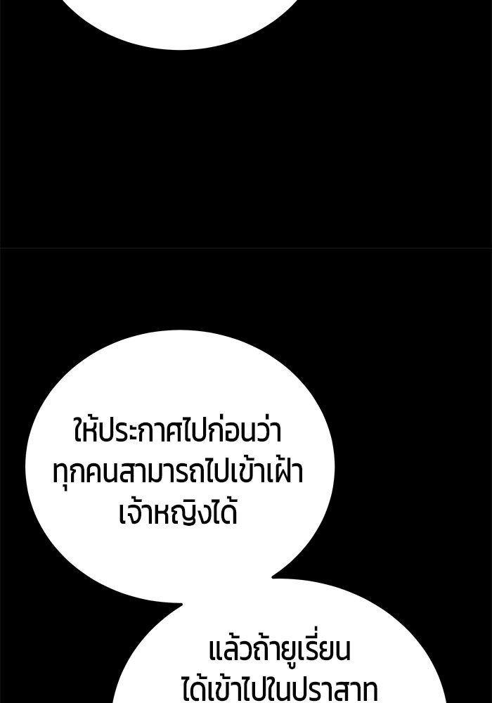 แกร่งเกินผู้กล้า แต่ซ่าไม่ได้ - หน้า 152