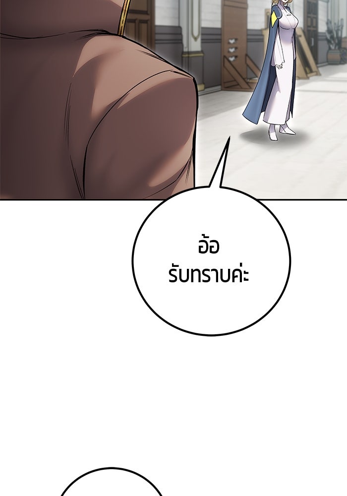 แกร่งเกินผู้กล้า แต่ซ่าไม่ได้ - หน้า 49