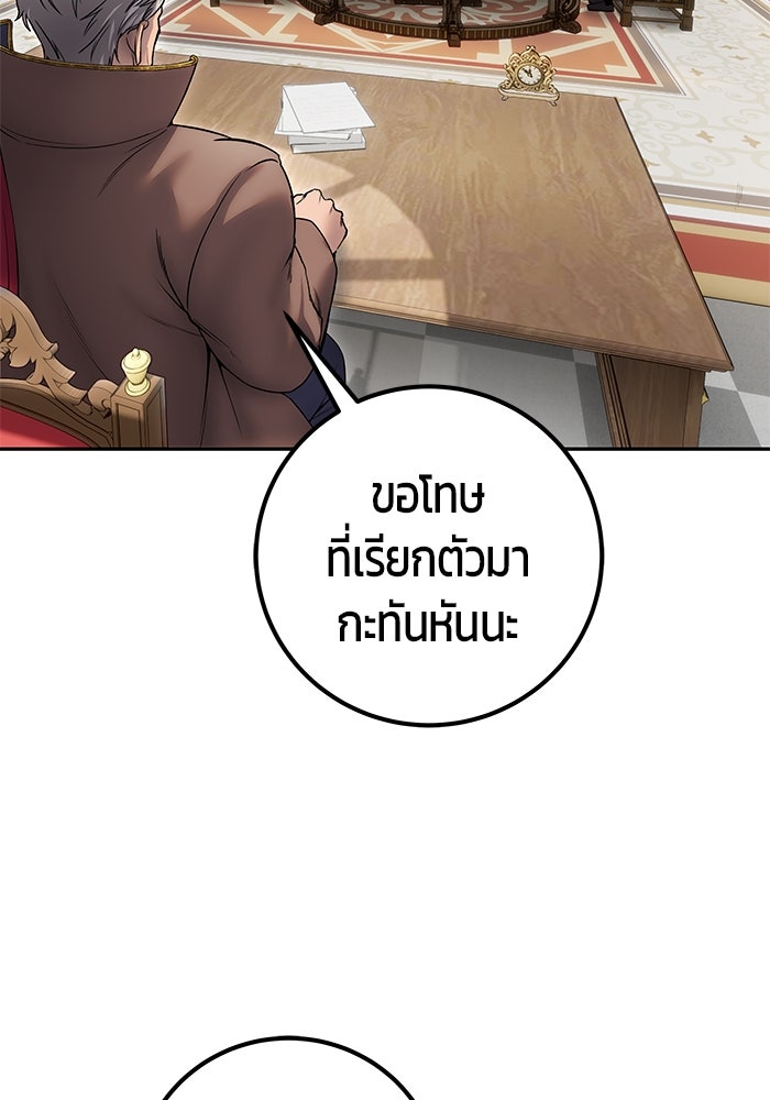แกร่งเกินผู้กล้า แต่ซ่าไม่ได้ - หน้า 52