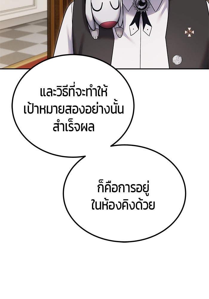 แกร่งเกินผู้กล้า แต่ซ่าไม่ได้ - หน้า 74