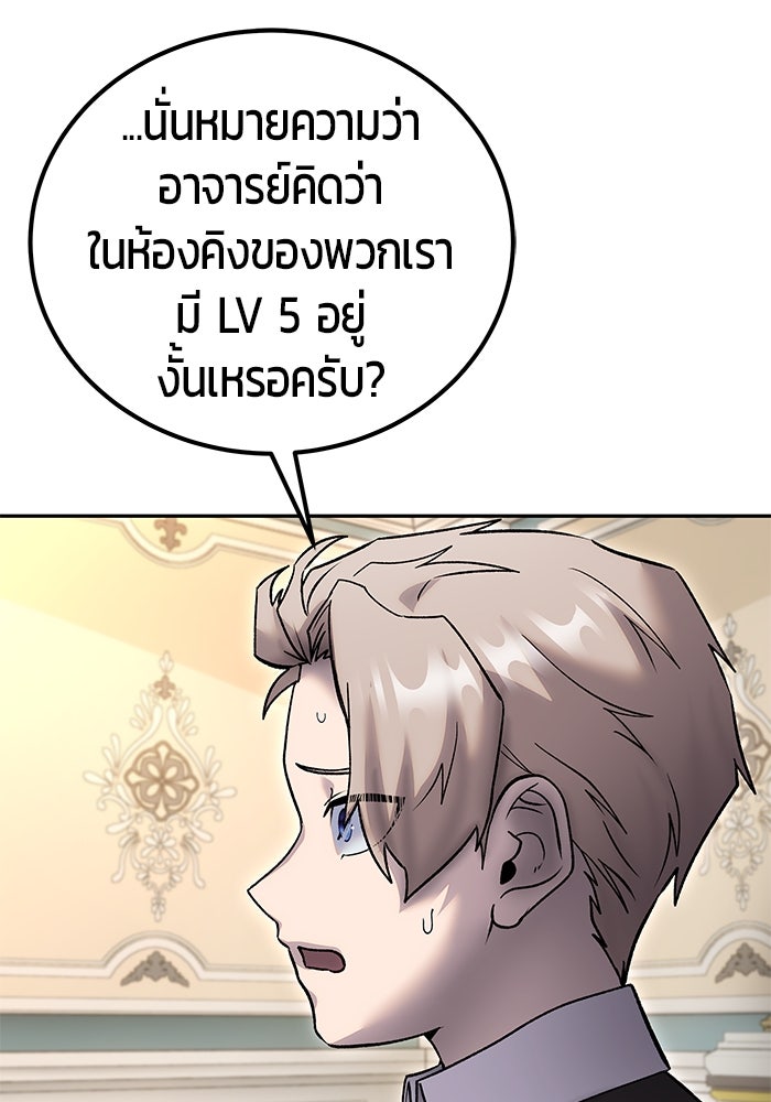 แกร่งเกินผู้กล้า แต่ซ่าไม่ได้ - หน้า 75