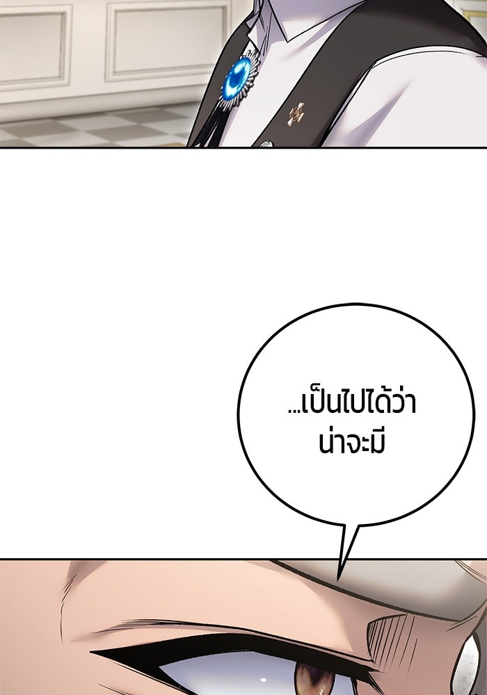 แกร่งเกินผู้กล้า แต่ซ่าไม่ได้ - หน้า 76
