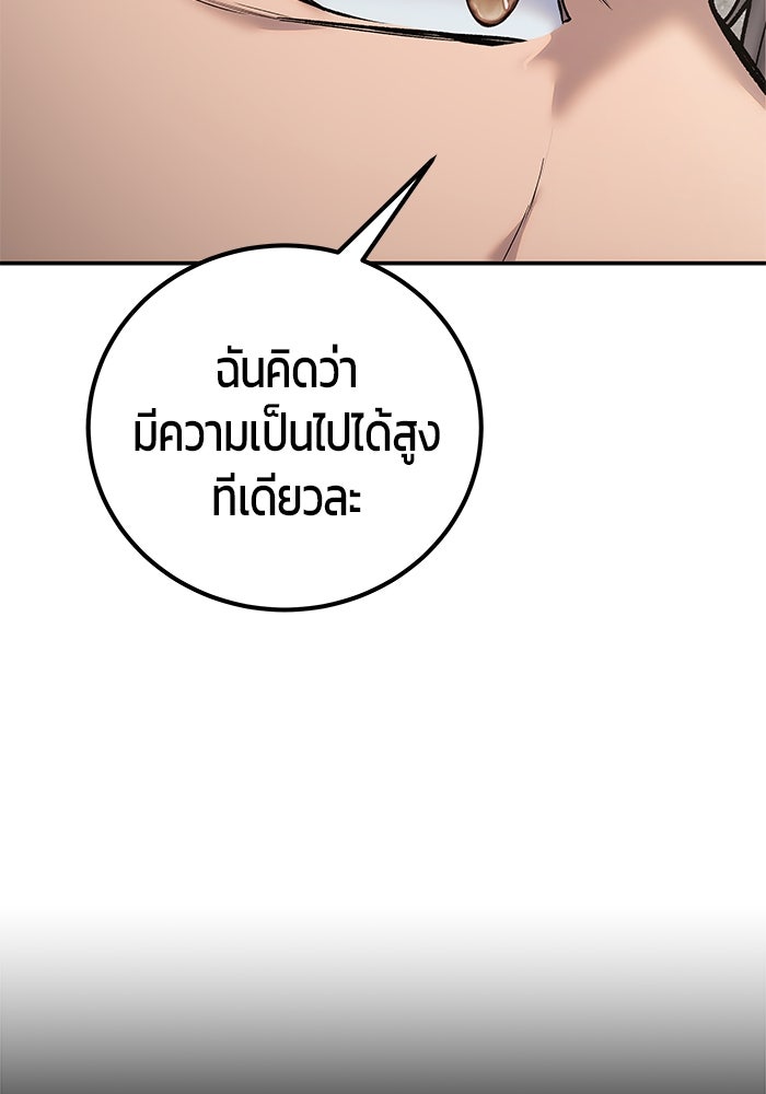 แกร่งเกินผู้กล้า แต่ซ่าไม่ได้ - หน้า 77