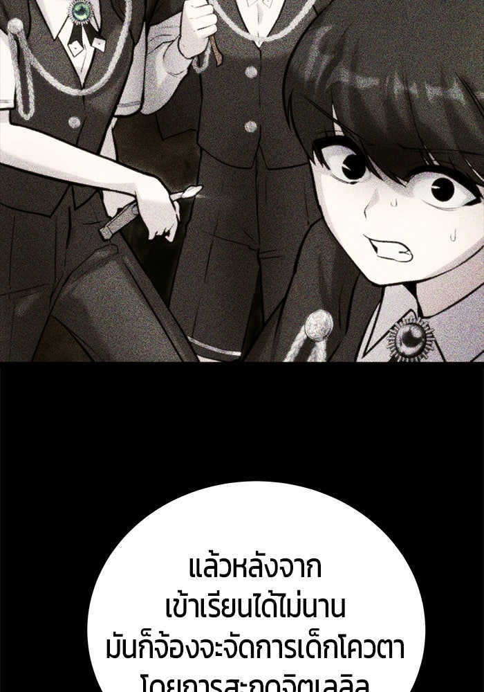 แกร่งเกินผู้กล้า แต่ซ่าไม่ได้ - หน้า 79