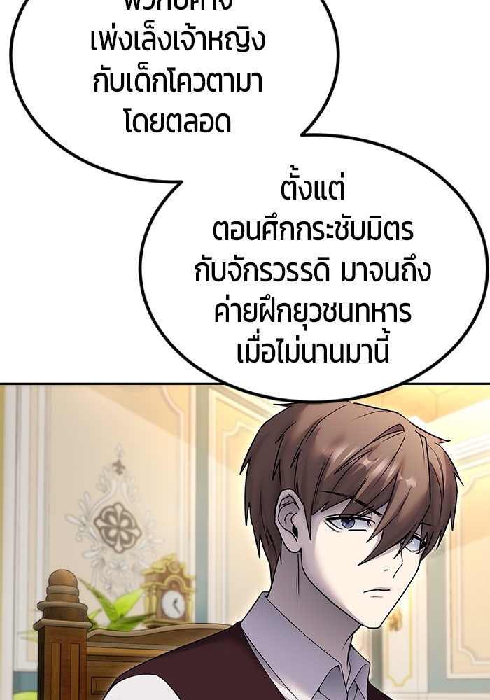 แกร่งเกินผู้กล้า แต่ซ่าไม่ได้ - หน้า 82