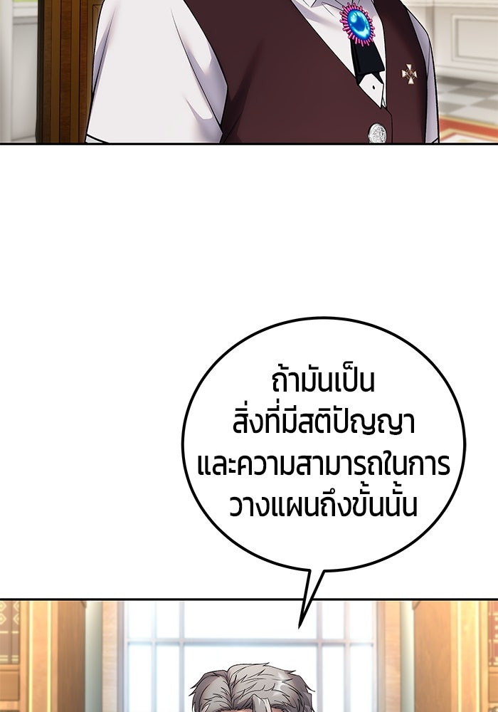 แกร่งเกินผู้กล้า แต่ซ่าไม่ได้ - หน้า 83