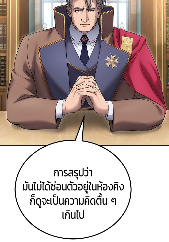 แกร่งเกินผู้กล้า แต่ซ่าไม่ได้ - หน้า 84