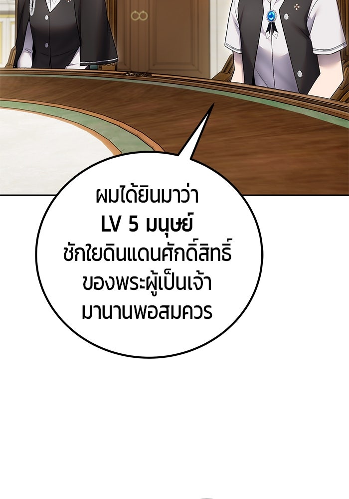 แกร่งเกินผู้กล้า แต่ซ่าไม่ได้ - หน้า 87