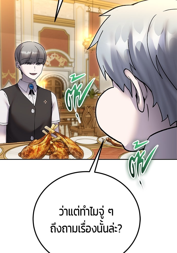 แกร่งเกินผู้กล้า แต่ซ่าไม่ได้ - หน้า 7