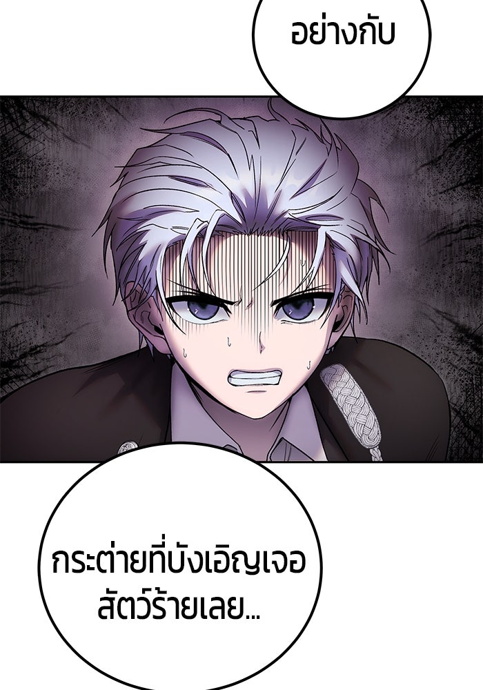 แกร่งเกินผู้กล้า แต่ซ่าไม่ได้ - หน้า 73