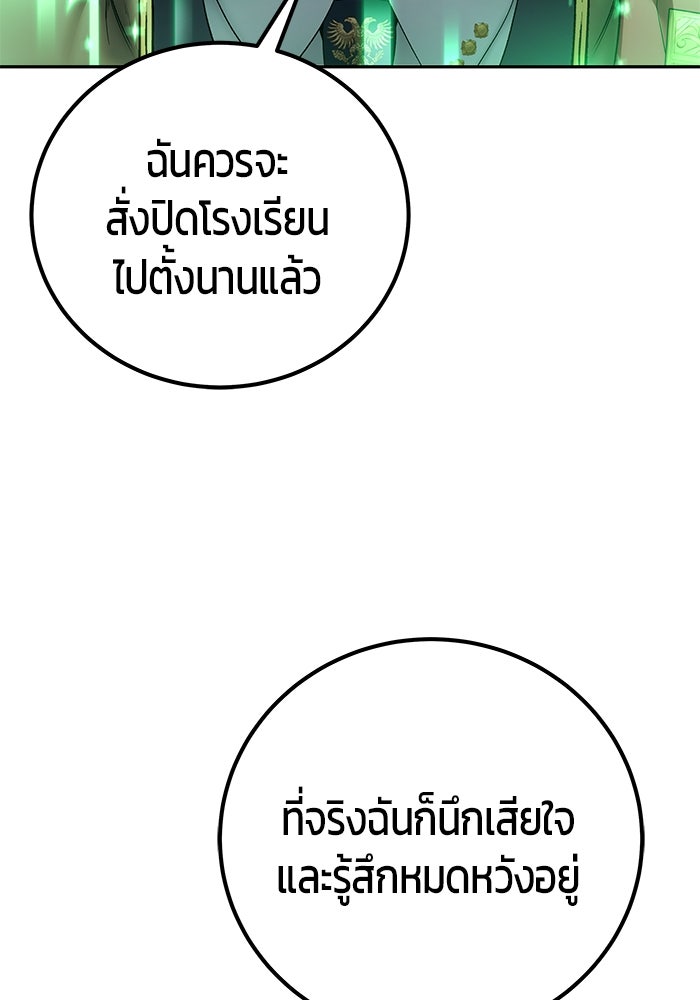 แกร่งเกินผู้กล้า แต่ซ่าไม่ได้ - หน้า 116