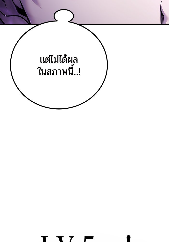 แกร่งเกินผู้กล้า แต่ซ่าไม่ได้ - หน้า 152