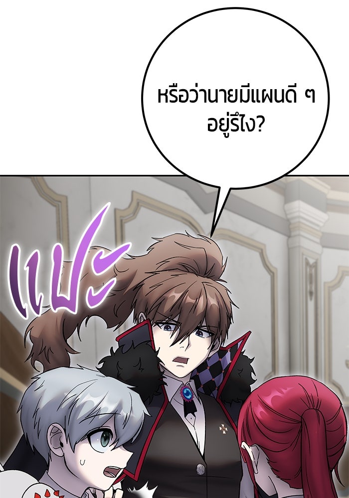 แกร่งเกินผู้กล้า แต่ซ่าไม่ได้ - หน้า 65