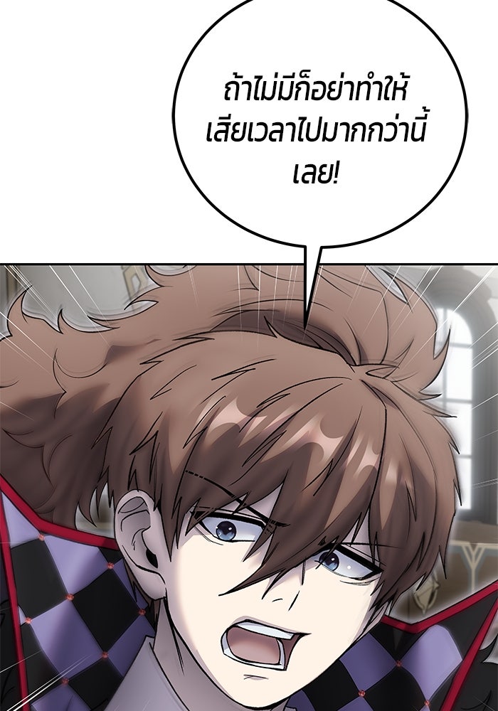 แกร่งเกินผู้กล้า แต่ซ่าไม่ได้ - หน้า 67