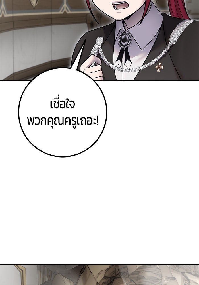 แกร่งเกินผู้กล้า แต่ซ่าไม่ได้ - หน้า 69