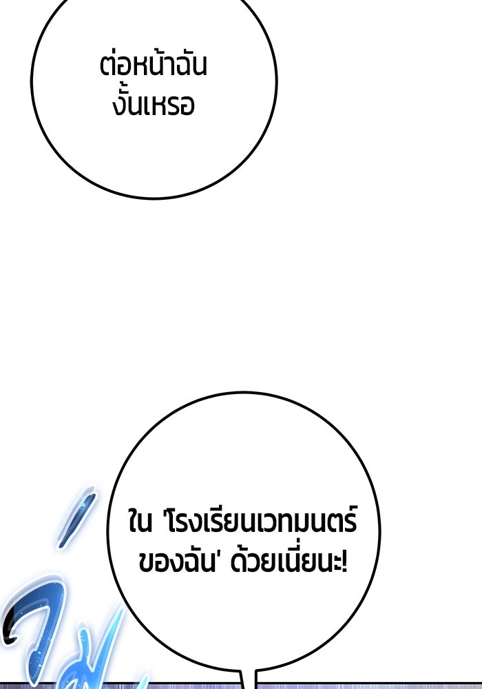แกร่งเกินผู้กล้า แต่ซ่าไม่ได้ - หน้า 82