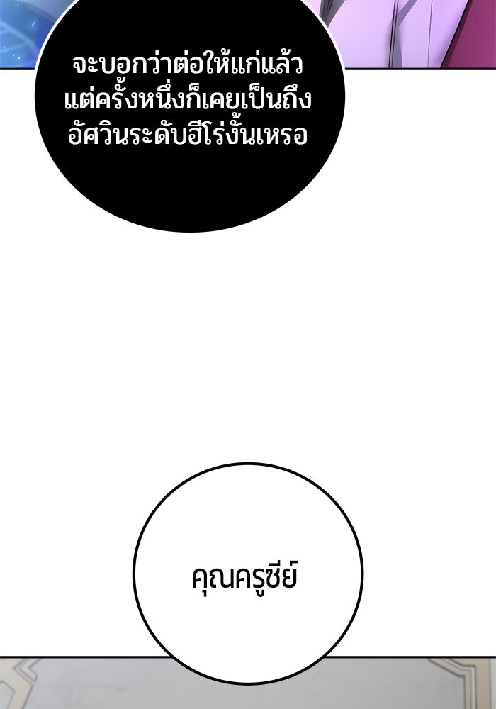 แกร่งเกินผู้กล้า แต่ซ่าไม่ได้ - หน้า 86
