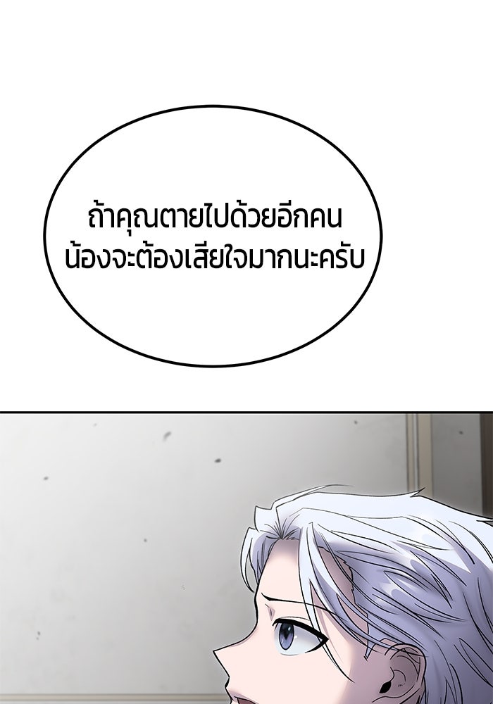 แกร่งเกินผู้กล้า แต่ซ่าไม่ได้ - หน้า 95