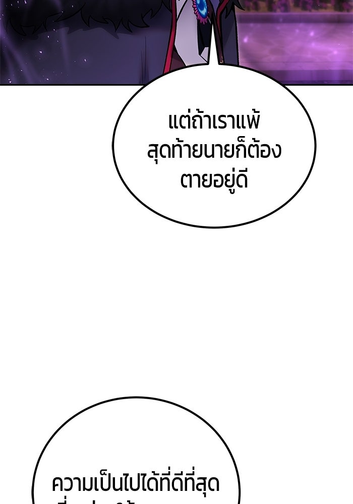 แกร่งเกินผู้กล้า แต่ซ่าไม่ได้ - หน้า 147