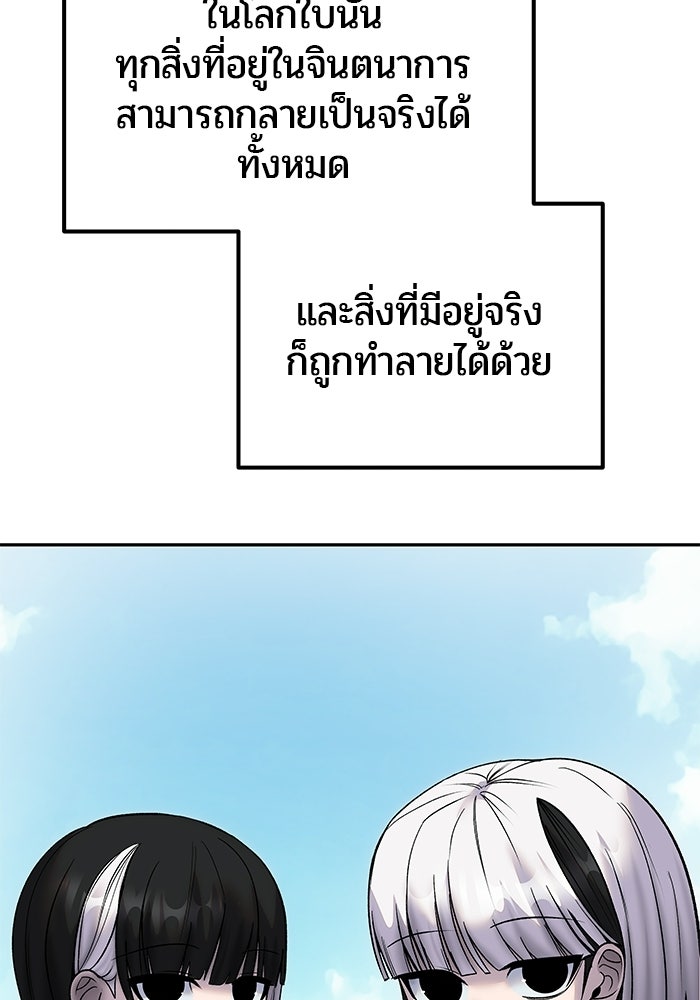 แกร่งเกินผู้กล้า แต่ซ่าไม่ได้ - หน้า 70
