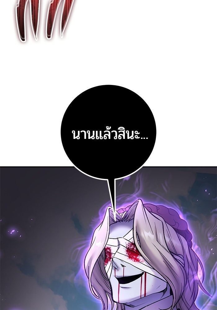 แกร่งเกินผู้กล้า แต่ซ่าไม่ได้ - หน้า 86